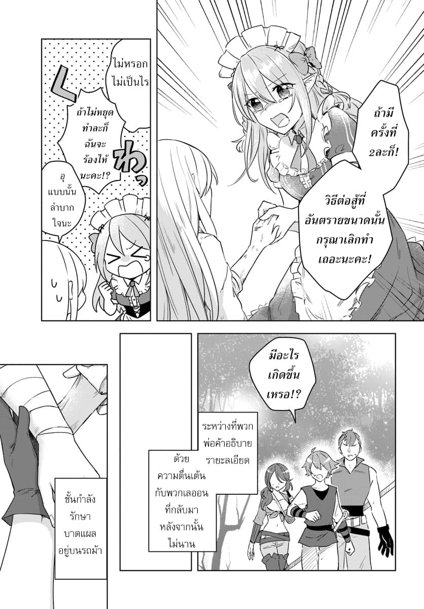 Eiyuu no Musume Toshite Umarekawatta Eiyuu wa Futatabi Eiyuu o Mezasu page 21