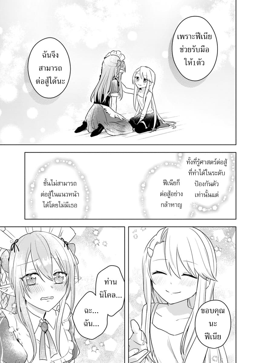 Eiyuu no Musume Toshite Umarekawatta Eiyuu wa Futatabi Eiyuu o Mezasu page 23