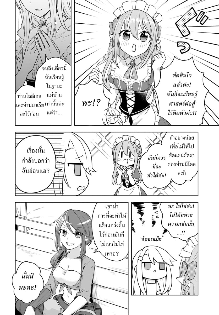 Eiyuu no Musume Toshite Umarekawatta Eiyuu wa Futatabi Eiyuu o Mezasu page 24