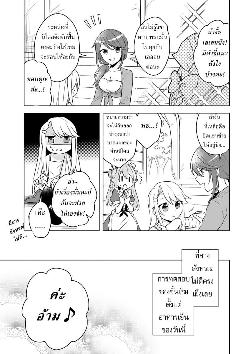 Eiyuu no Musume Toshite Umarekawatta Eiyuu wa Futatabi Eiyuu o Mezasu page 25