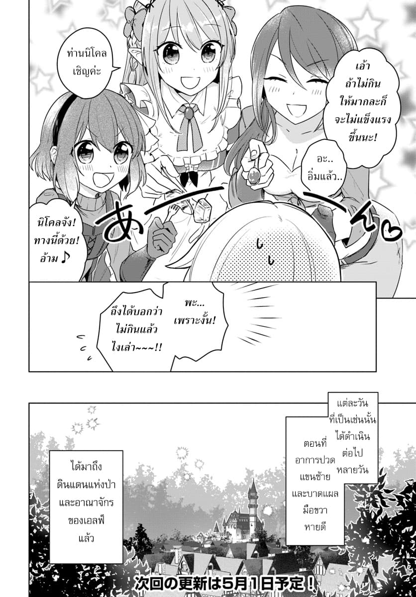 Eiyuu no Musume Toshite Umarekawatta Eiyuu wa Futatabi Eiyuu o Mezasu page 26