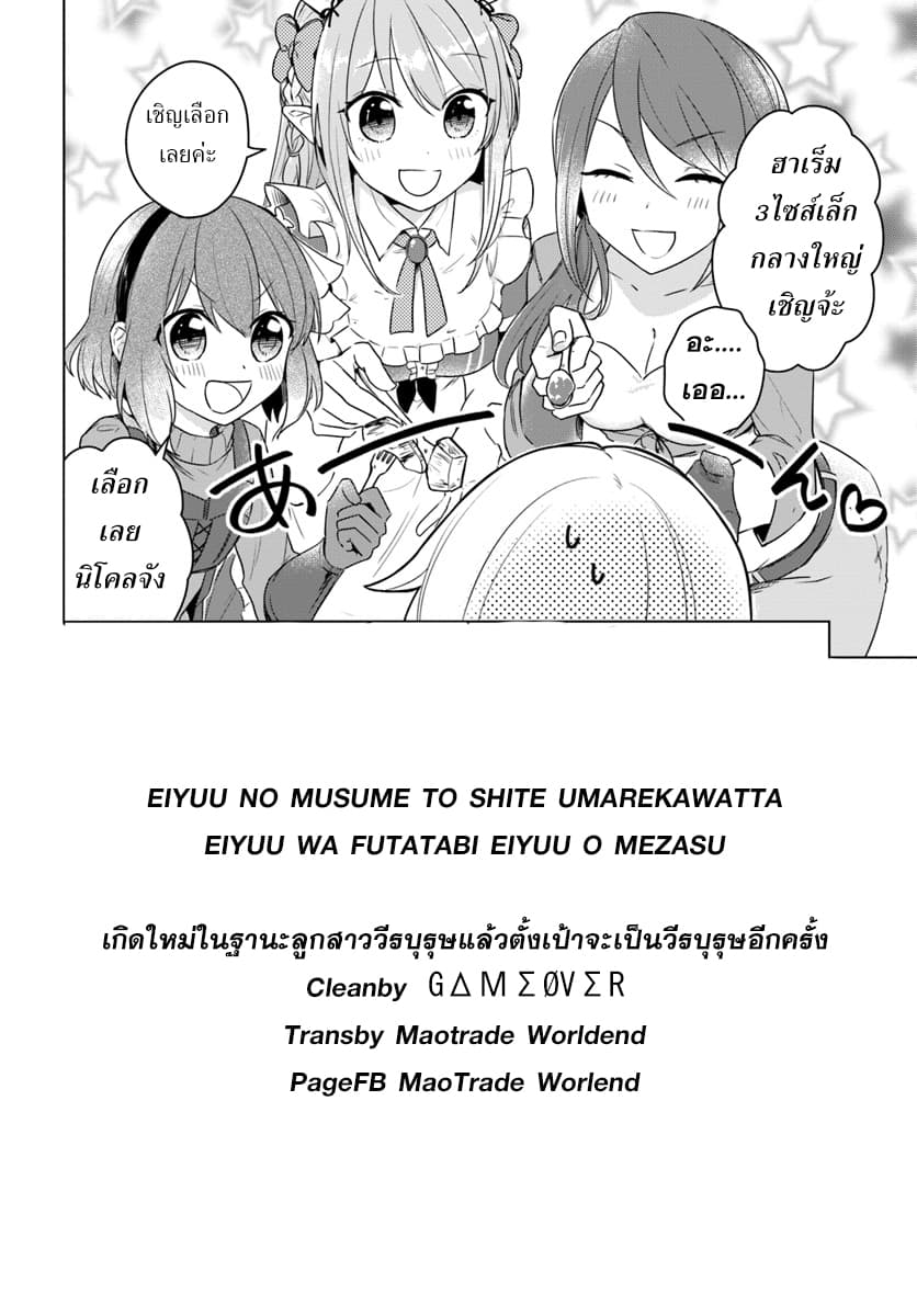 Eiyuu no Musume Toshite Umarekawatta Eiyuu wa Futatabi Eiyuu o Mezasu page 27