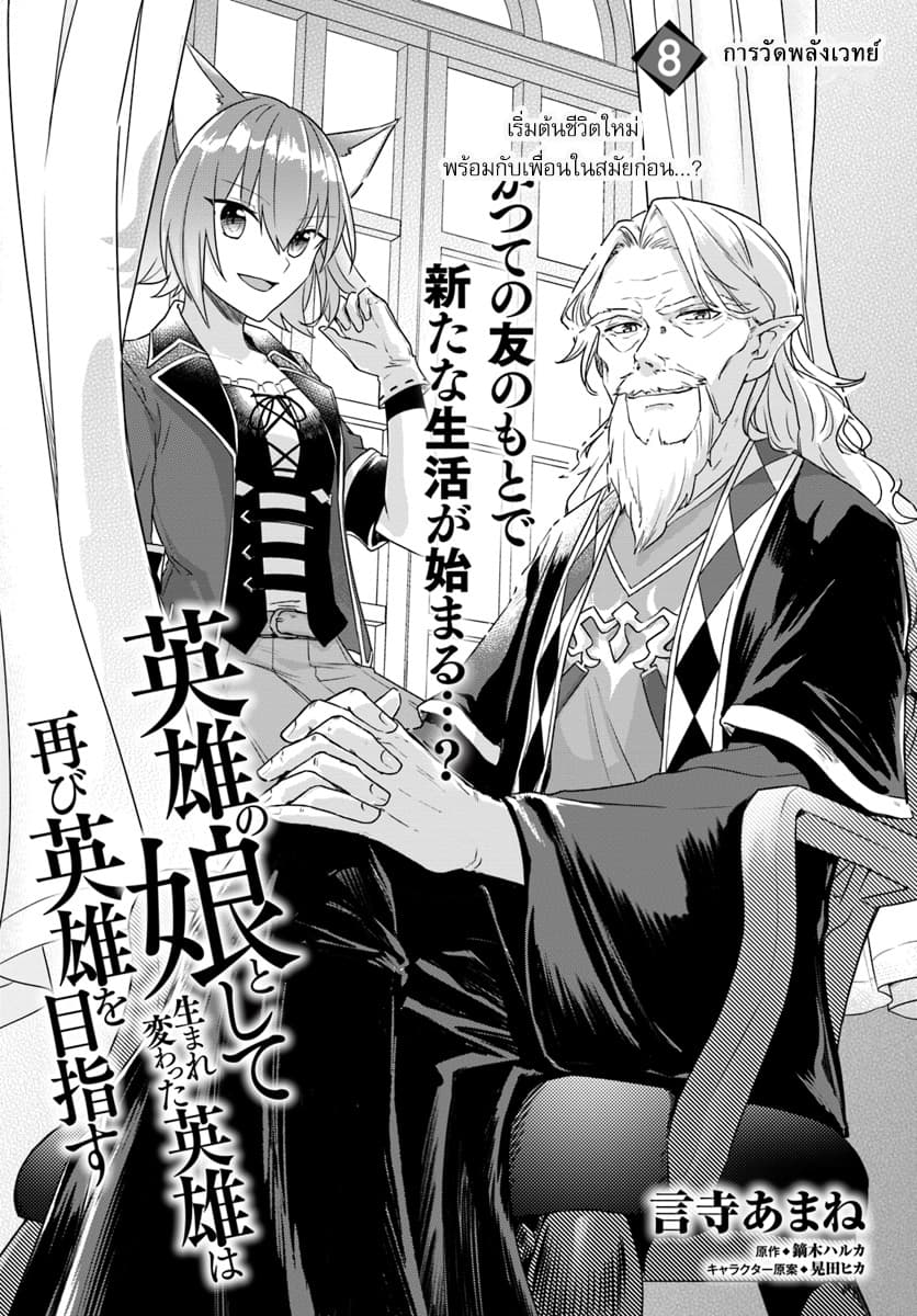 Eiyuu no Musume Toshite Umarekawatta Eiyuu wa Futatabi Eiyuu o Mezasu page 1