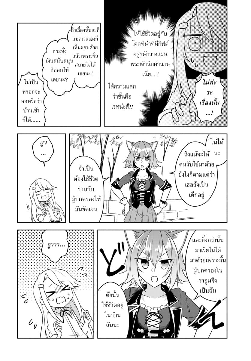 Eiyuu no Musume Toshite Umarekawatta Eiyuu wa Futatabi Eiyuu o Mezasu page 8