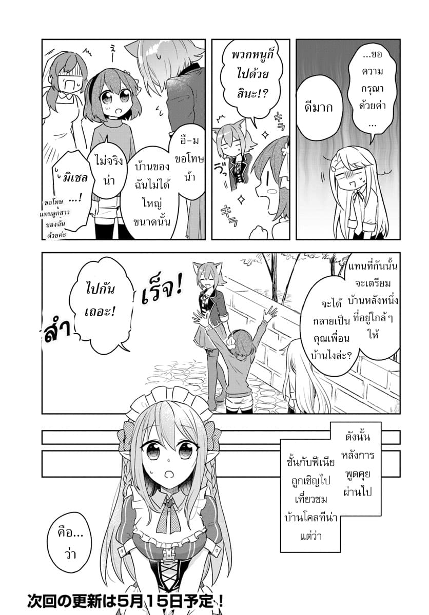 Eiyuu no Musume Toshite Umarekawatta Eiyuu wa Futatabi Eiyuu o Mezasu page 9