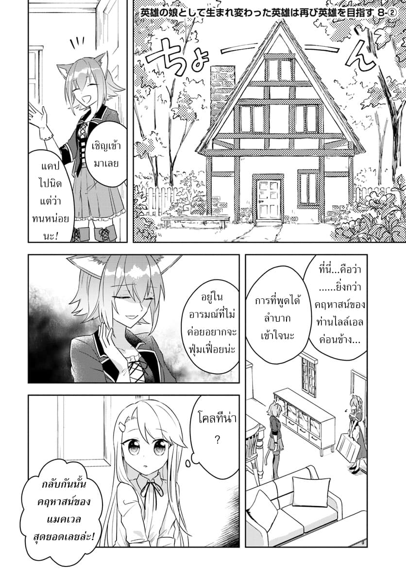 Eiyuu no Musume Toshite Umarekawatta Eiyuu wa Futatabi Eiyuu o Mezasu page 10