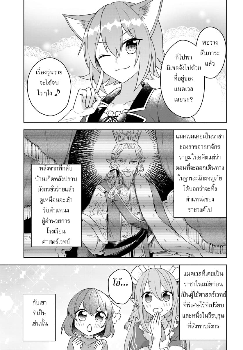 Eiyuu no Musume Toshite Umarekawatta Eiyuu wa Futatabi Eiyuu o Mezasu page 11