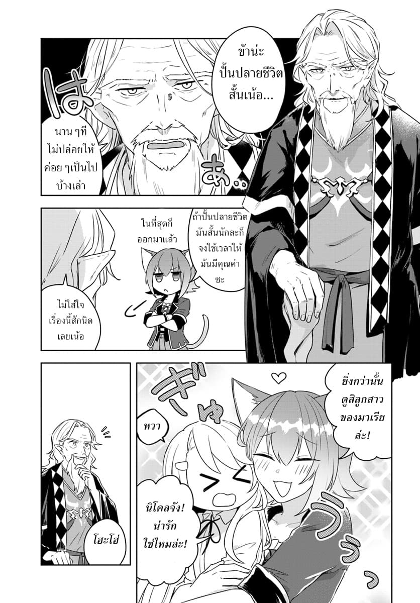 Eiyuu no Musume Toshite Umarekawatta Eiyuu wa Futatabi Eiyuu o Mezasu page 13