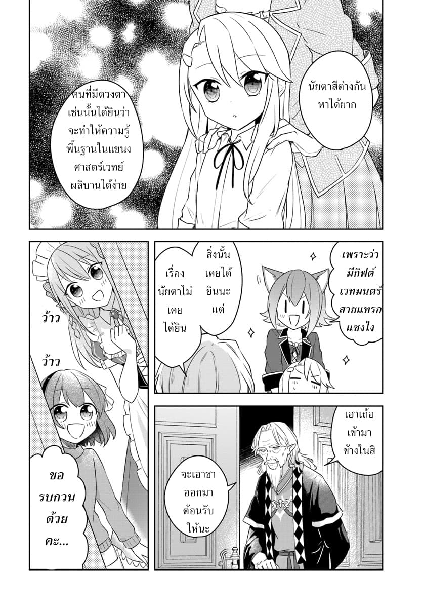 Eiyuu no Musume Toshite Umarekawatta Eiyuu wa Futatabi Eiyuu o Mezasu page 14