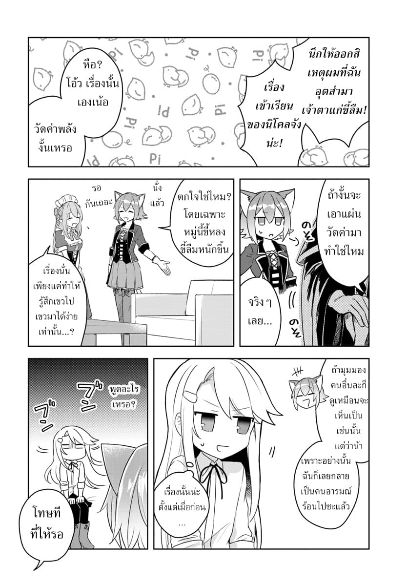 Eiyuu no Musume Toshite Umarekawatta Eiyuu wa Futatabi Eiyuu o Mezasu page 16