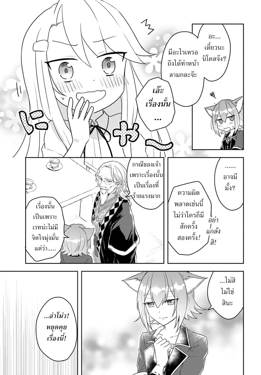 Eiyuu no Musume Toshite Umarekawatta Eiyuu wa Futatabi Eiyuu o Mezasu page 19