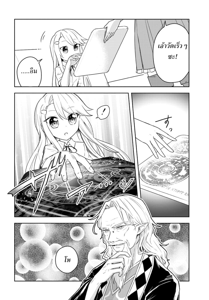 Eiyuu no Musume Toshite Umarekawatta Eiyuu wa Futatabi Eiyuu o Mezasu page 20