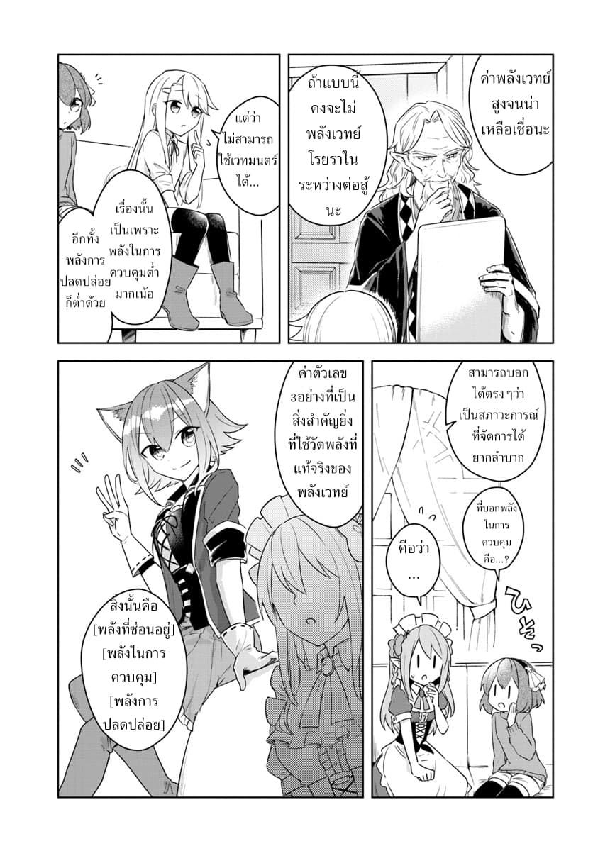 Eiyuu no Musume Toshite Umarekawatta Eiyuu wa Futatabi Eiyuu o Mezasu page 21