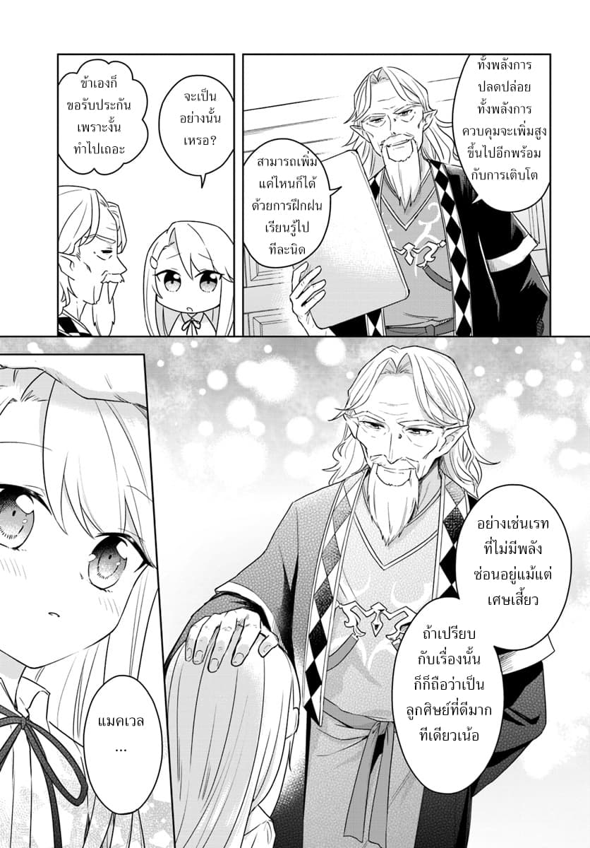 Eiyuu no Musume Toshite Umarekawatta Eiyuu wa Futatabi Eiyuu o Mezasu page 23