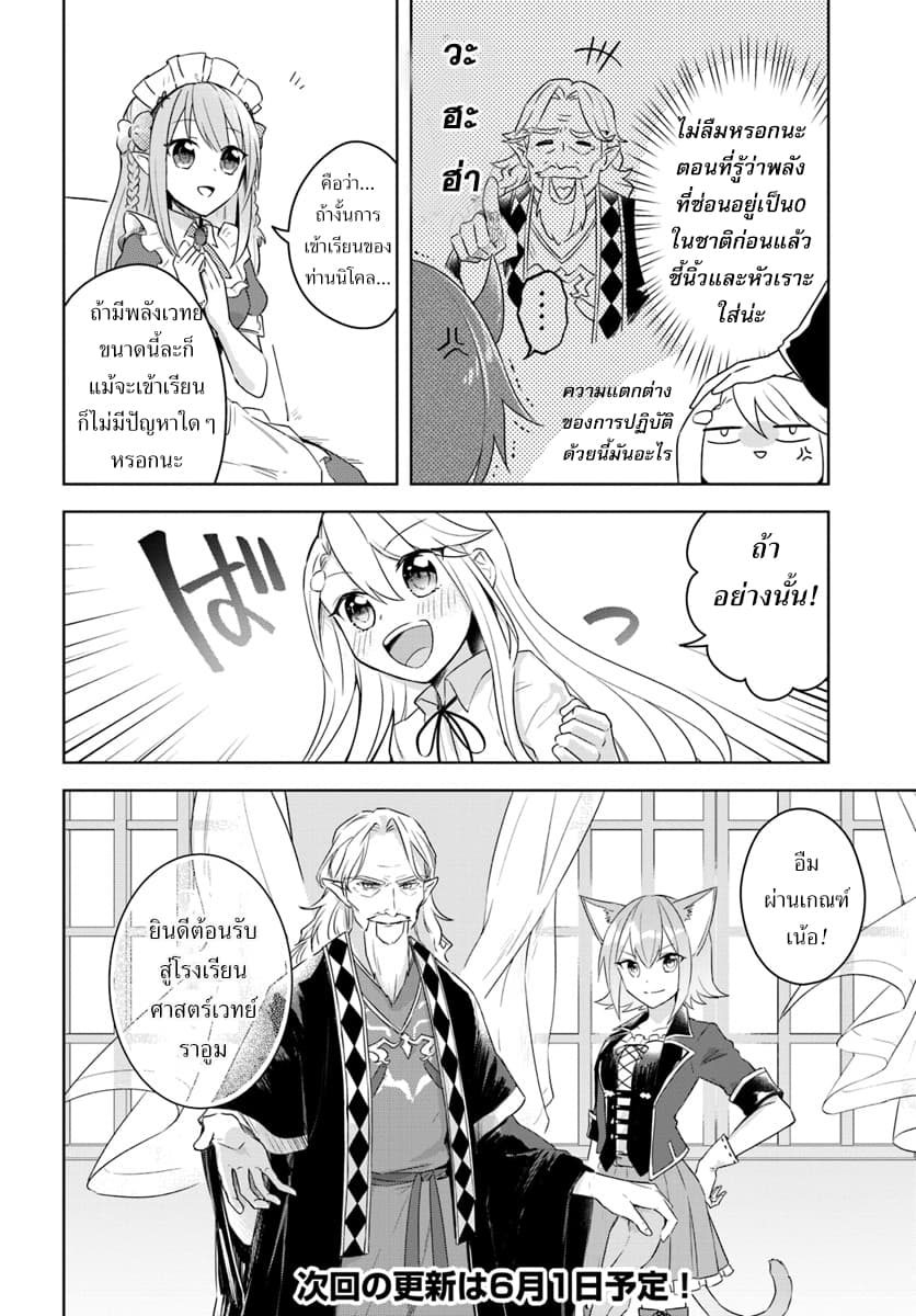 Eiyuu no Musume Toshite Umarekawatta Eiyuu wa Futatabi Eiyuu o Mezasu page 24