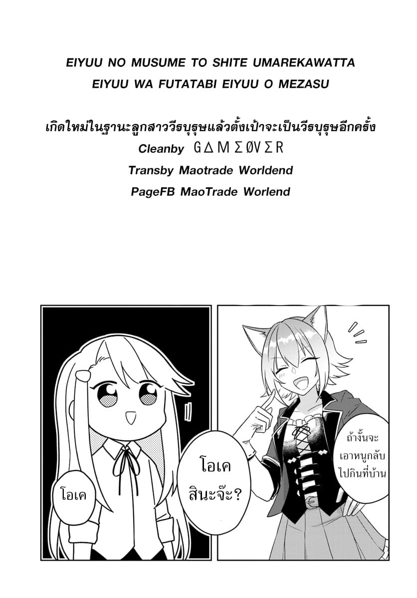 Eiyuu no Musume Toshite Umarekawatta Eiyuu wa Futatabi Eiyuu o Mezasu page 25