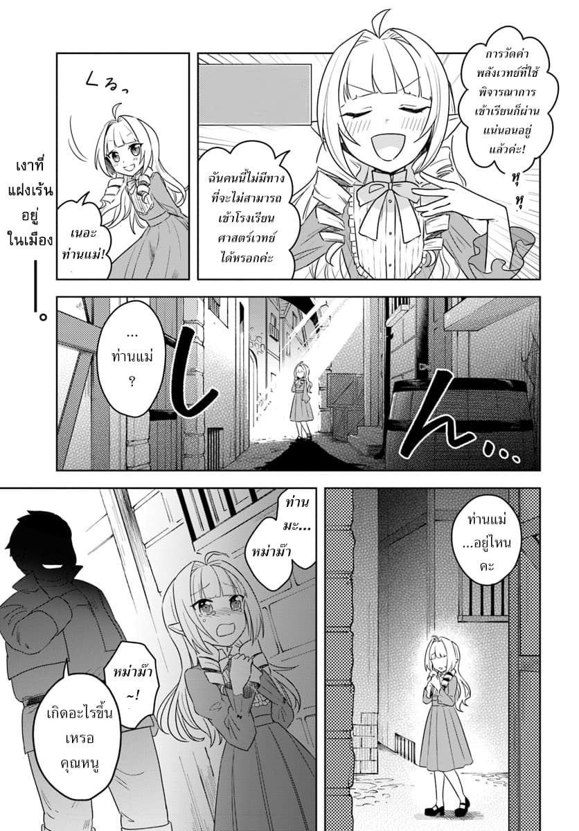 Eiyuu no Musume Toshite Umarekawatta Eiyuu wa Futatabi Eiyuu o Mezasu page 1