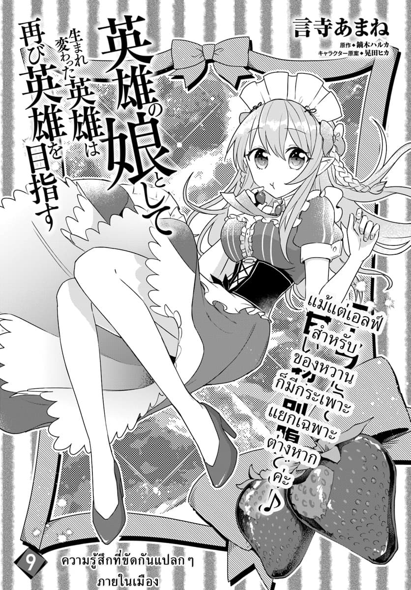 Eiyuu no Musume Toshite Umarekawatta Eiyuu wa Futatabi Eiyuu o Mezasu page 3