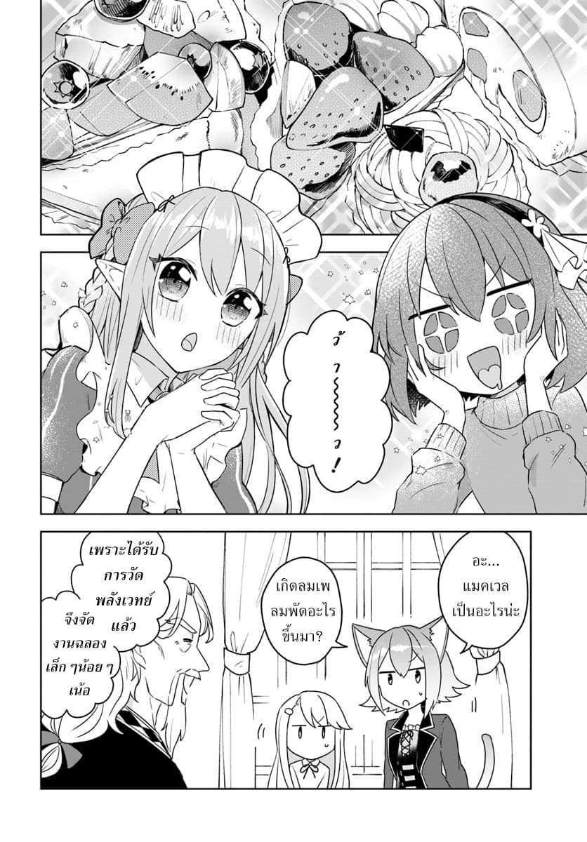 Eiyuu no Musume Toshite Umarekawatta Eiyuu wa Futatabi Eiyuu o Mezasu page 4