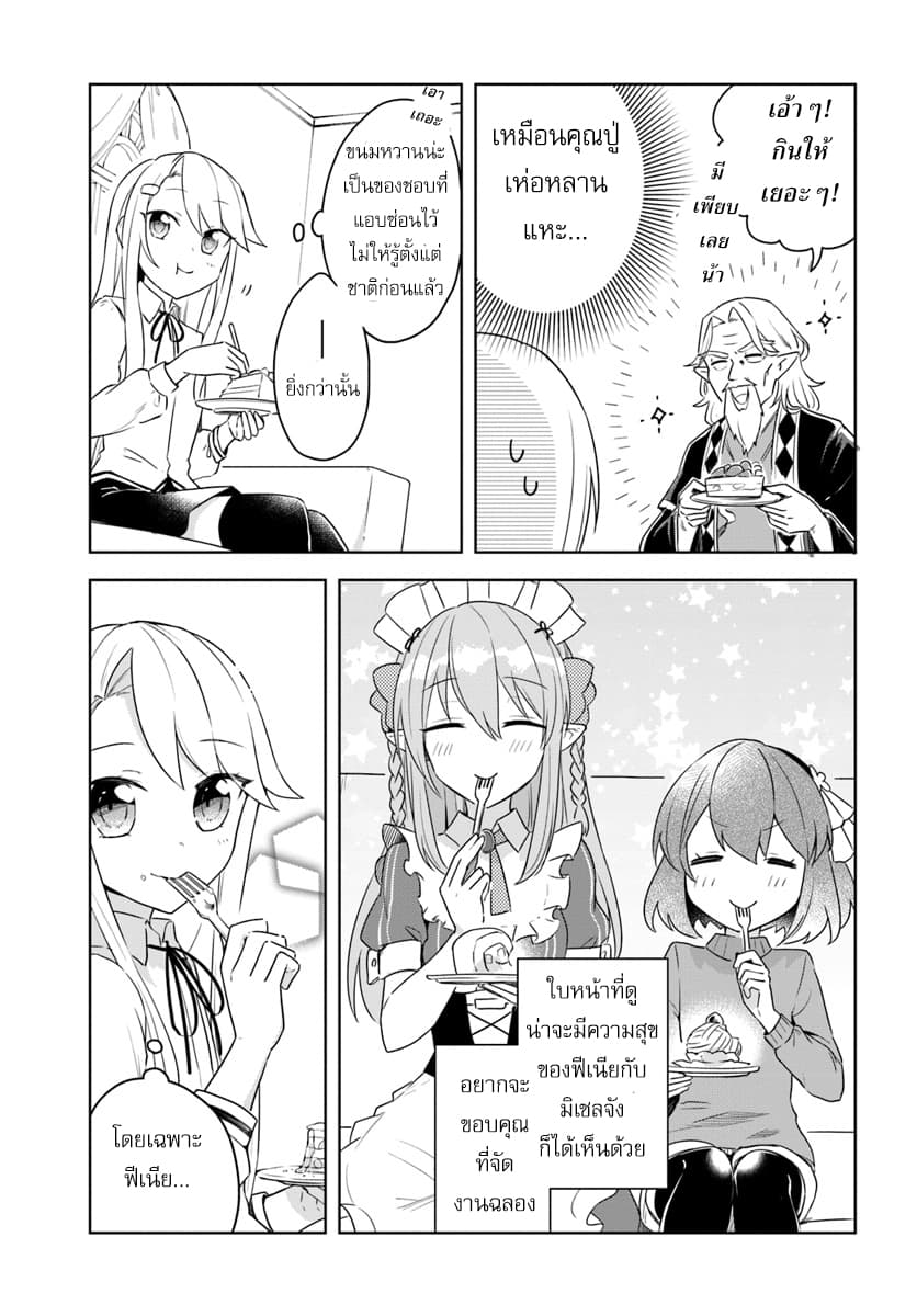 Eiyuu no Musume Toshite Umarekawatta Eiyuu wa Futatabi Eiyuu o Mezasu page 5