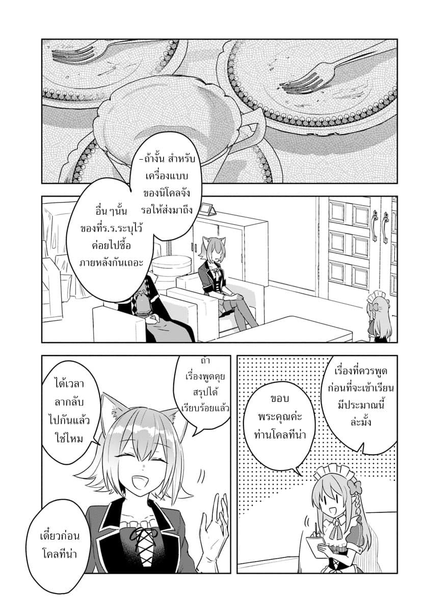 Eiyuu no Musume Toshite Umarekawatta Eiyuu wa Futatabi Eiyuu o Mezasu page 7