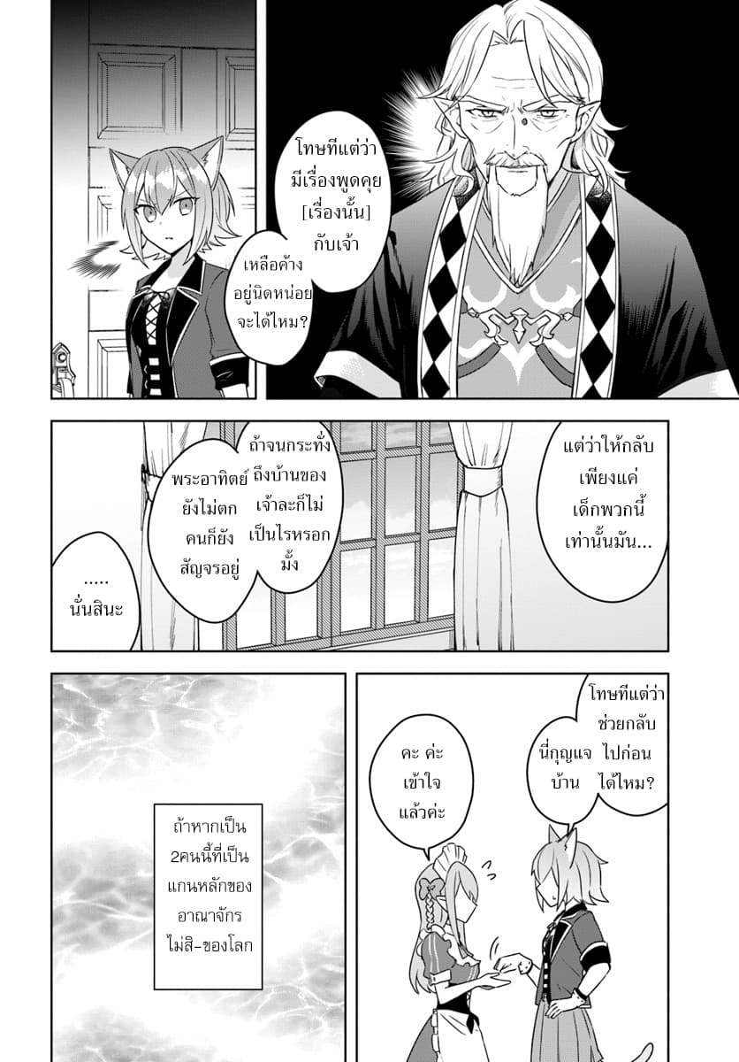 Eiyuu no Musume Toshite Umarekawatta Eiyuu wa Futatabi Eiyuu o Mezasu page 8