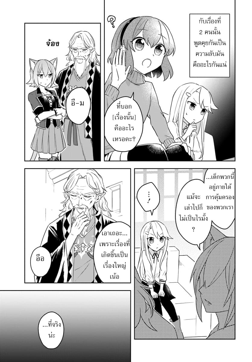 Eiyuu no Musume Toshite Umarekawatta Eiyuu wa Futatabi Eiyuu o Mezasu page 9