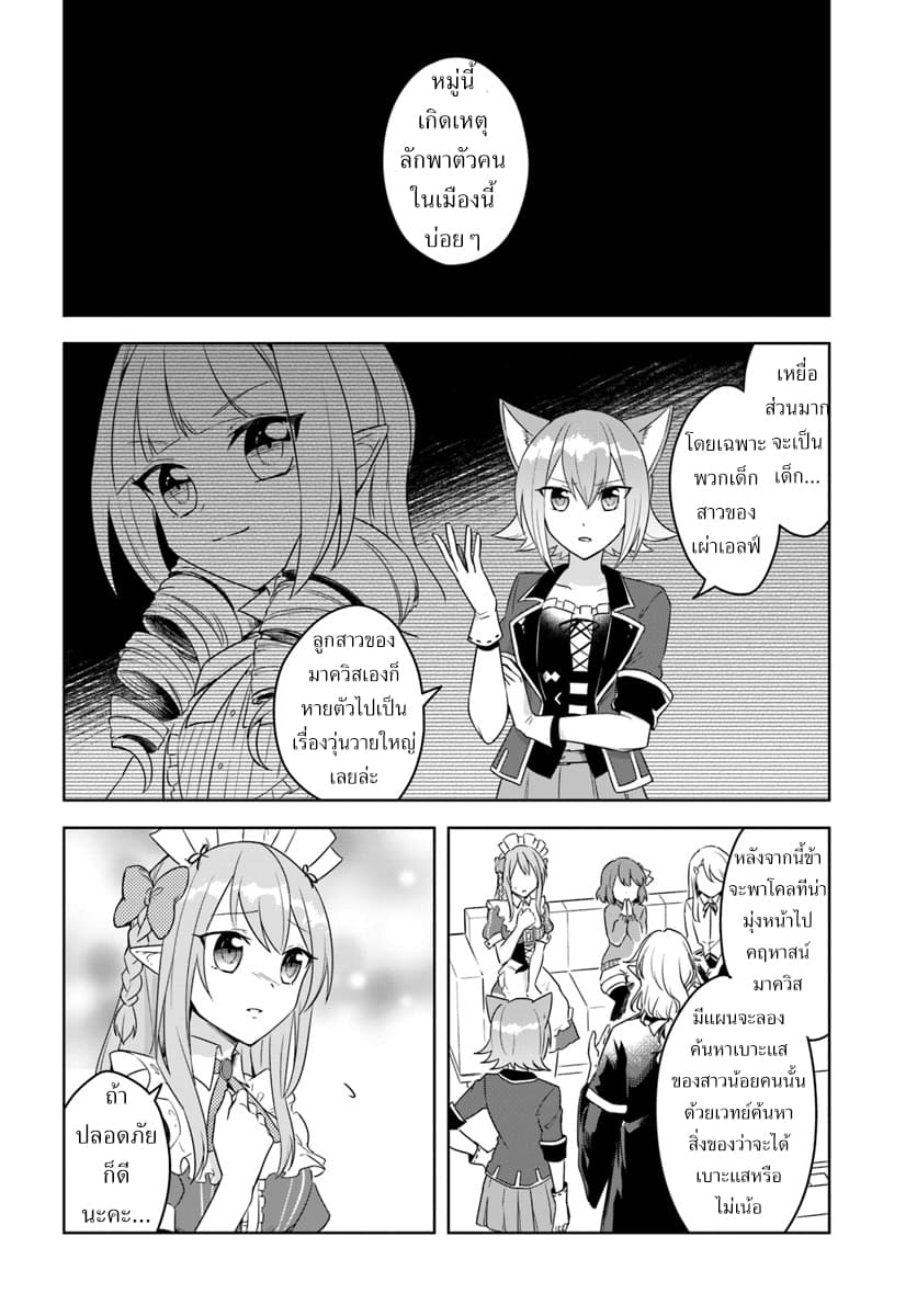 Eiyuu no Musume Toshite Umarekawatta Eiyuu wa Futatabi Eiyuu o Mezasu page 10