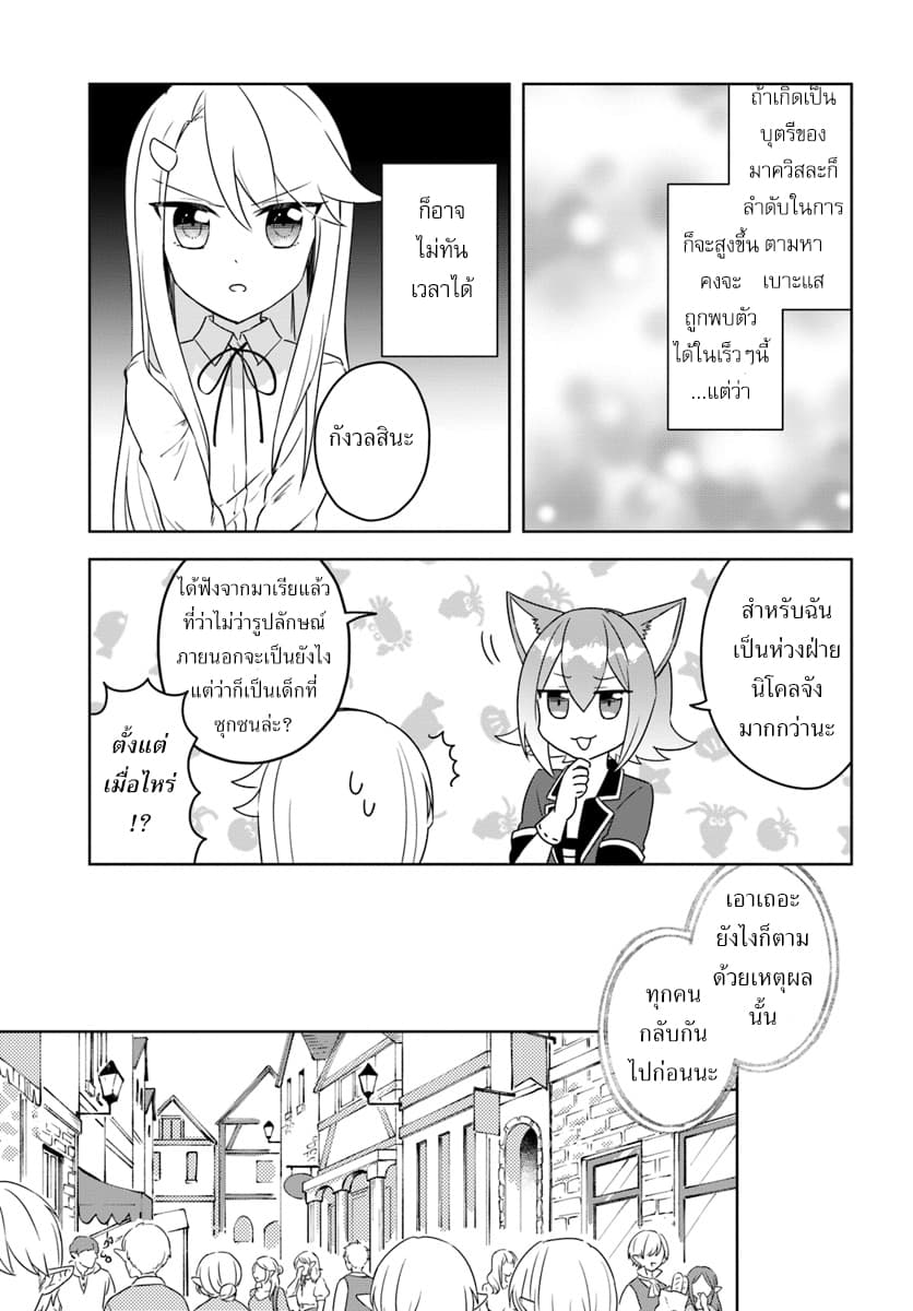 Eiyuu no Musume Toshite Umarekawatta Eiyuu wa Futatabi Eiyuu o Mezasu page 11