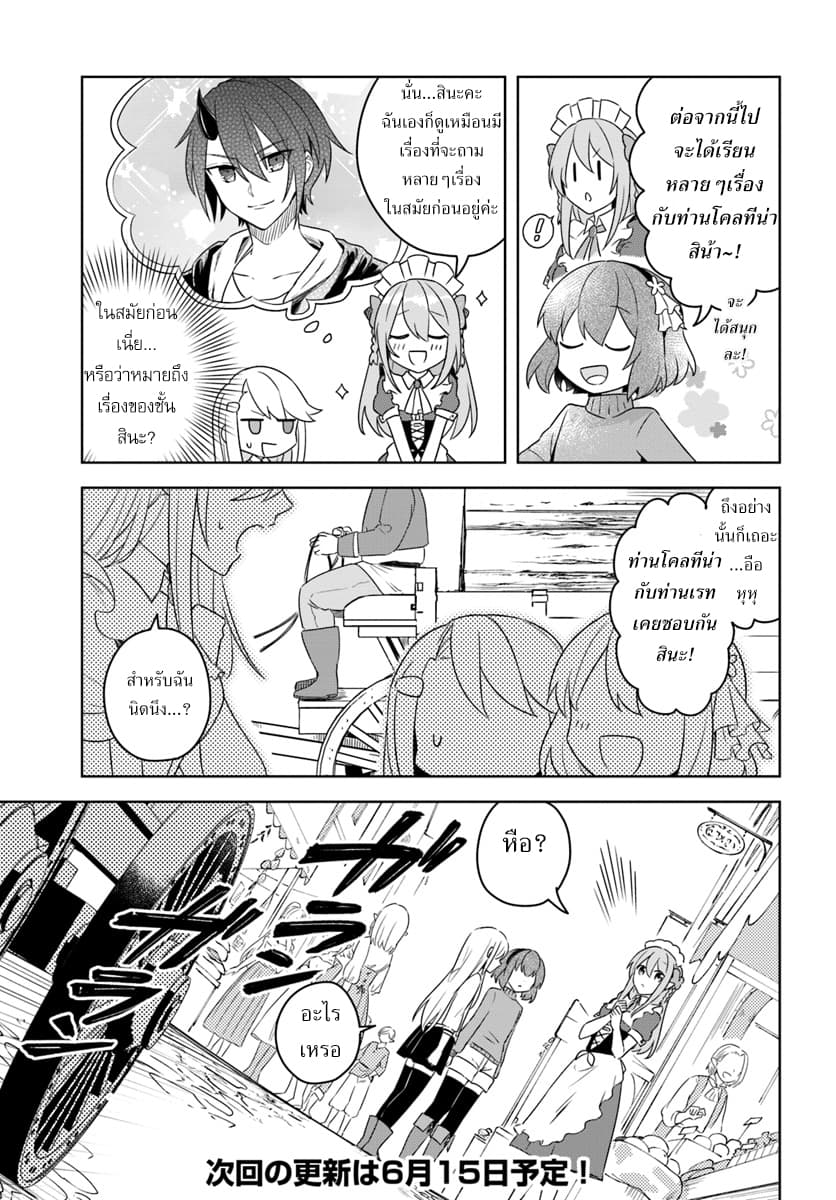 Eiyuu no Musume Toshite Umarekawatta Eiyuu wa Futatabi Eiyuu o Mezasu page 13