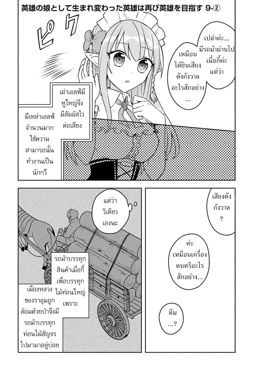 Eiyuu no Musume Toshite Umarekawatta Eiyuu wa Futatabi Eiyuu o Mezasu page 14