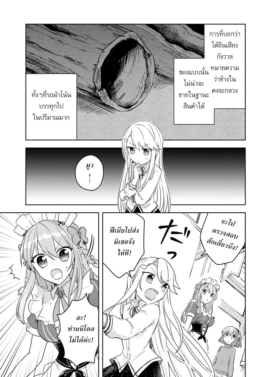 Eiyuu no Musume Toshite Umarekawatta Eiyuu wa Futatabi Eiyuu o Mezasu page 15