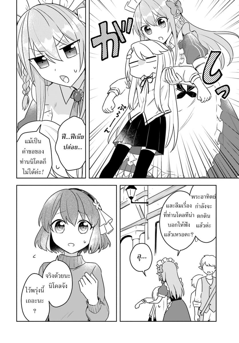 Eiyuu no Musume Toshite Umarekawatta Eiyuu wa Futatabi Eiyuu o Mezasu page 16