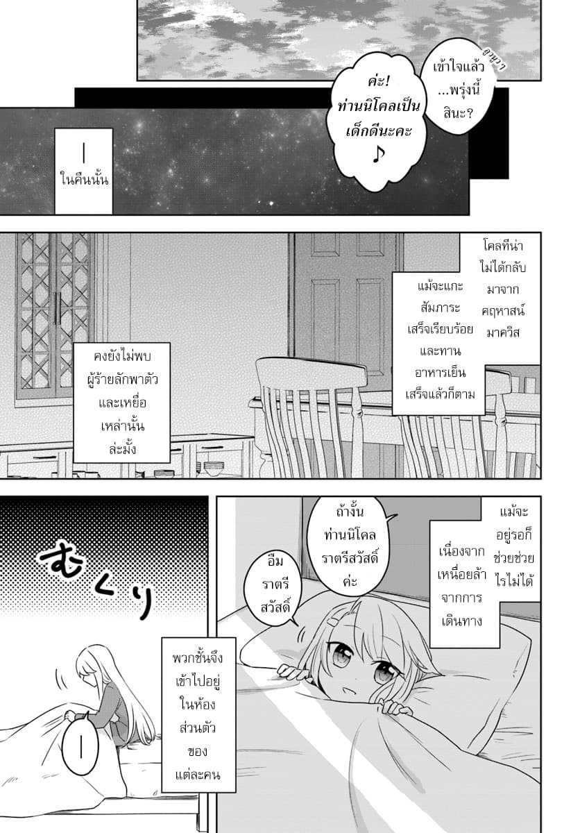 Eiyuu no Musume Toshite Umarekawatta Eiyuu wa Futatabi Eiyuu o Mezasu page 17