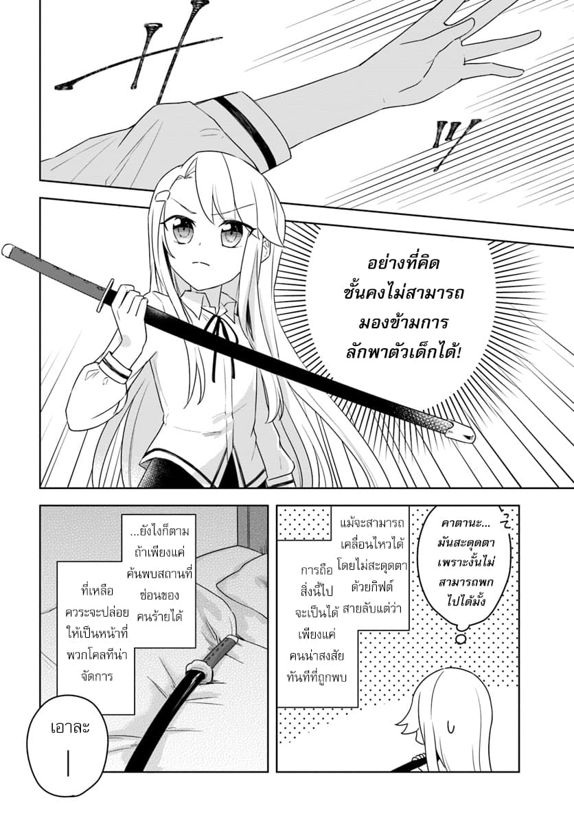 Eiyuu no Musume Toshite Umarekawatta Eiyuu wa Futatabi Eiyuu o Mezasu page 18