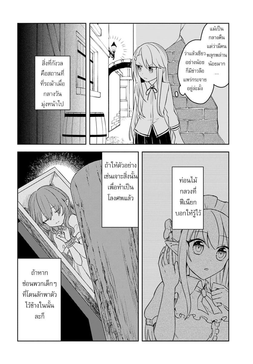 Eiyuu no Musume Toshite Umarekawatta Eiyuu wa Futatabi Eiyuu o Mezasu page 20
