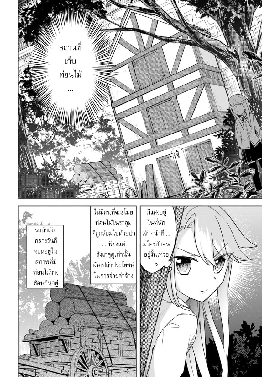 Eiyuu no Musume Toshite Umarekawatta Eiyuu wa Futatabi Eiyuu o Mezasu page 22