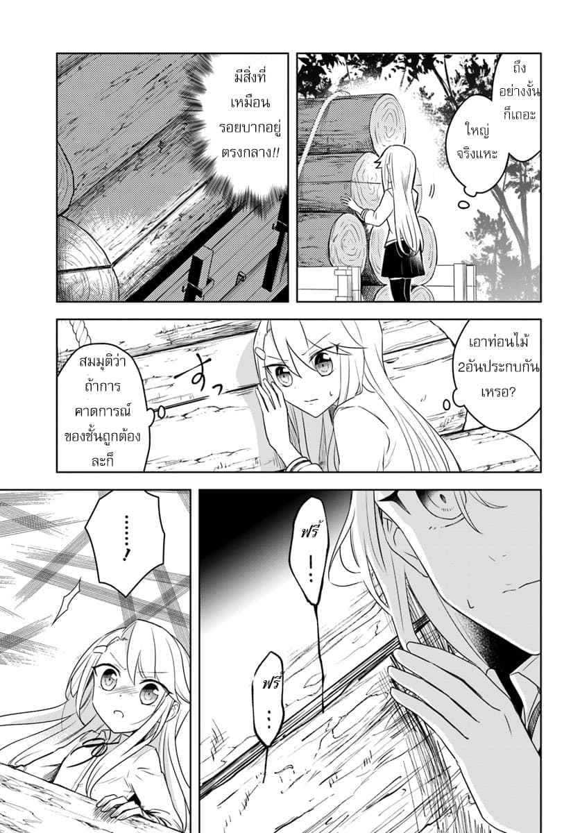 Eiyuu no Musume Toshite Umarekawatta Eiyuu wa Futatabi Eiyuu o Mezasu page 23