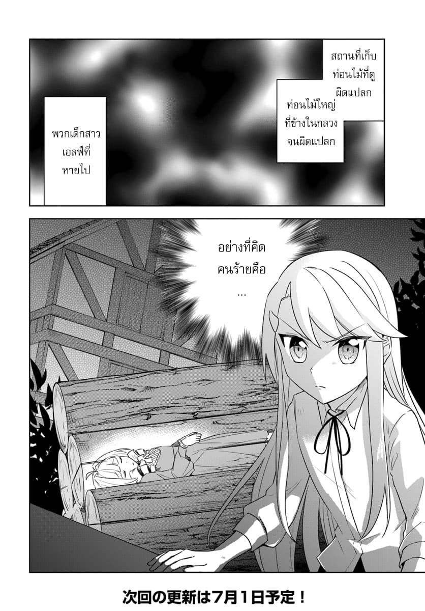 Eiyuu no Musume Toshite Umarekawatta Eiyuu wa Futatabi Eiyuu o Mezasu page 24