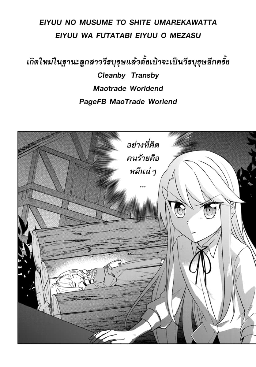 Eiyuu no Musume Toshite Umarekawatta Eiyuu wa Futatabi Eiyuu o Mezasu page 25
