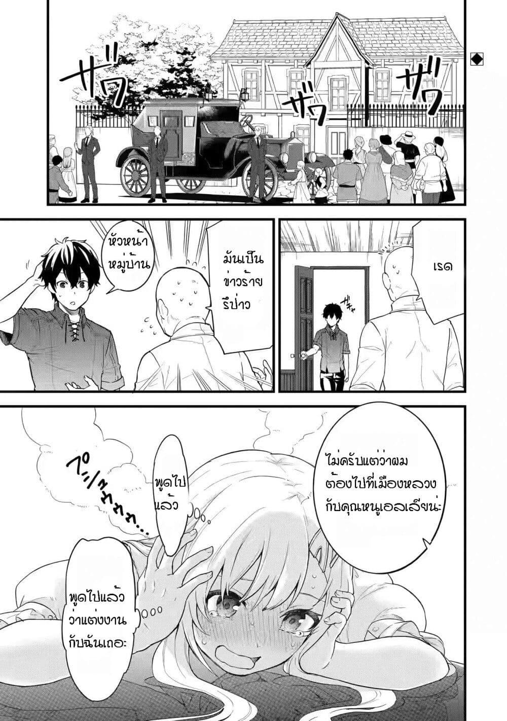 Eiyuu to Kenja no Tensei Kon page 1