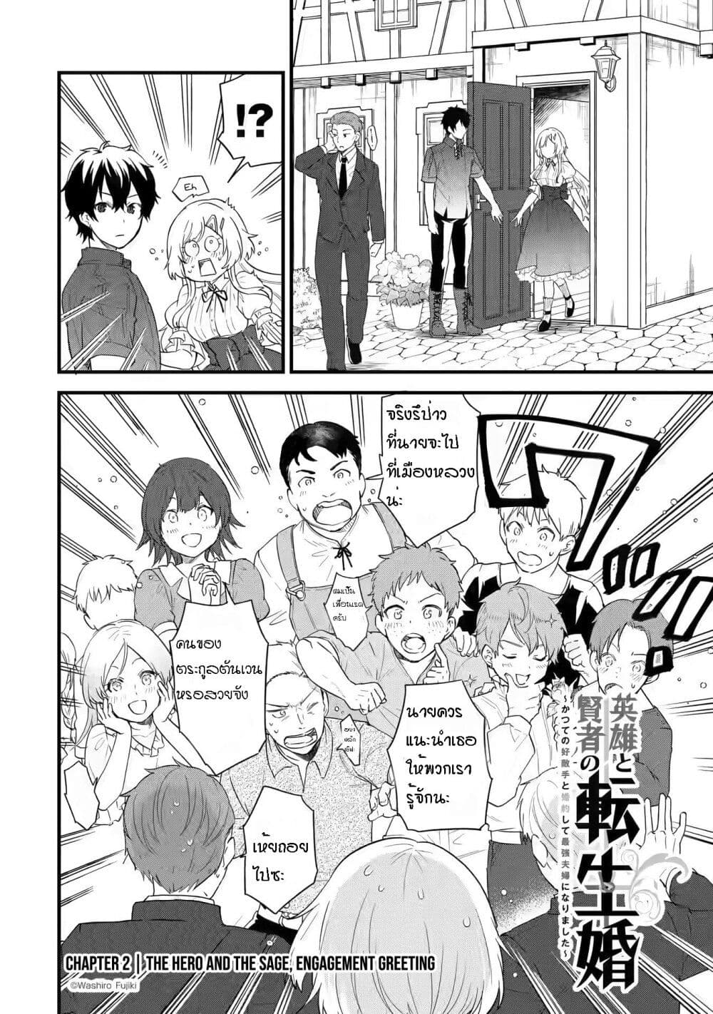 Eiyuu to Kenja no Tensei Kon page 2