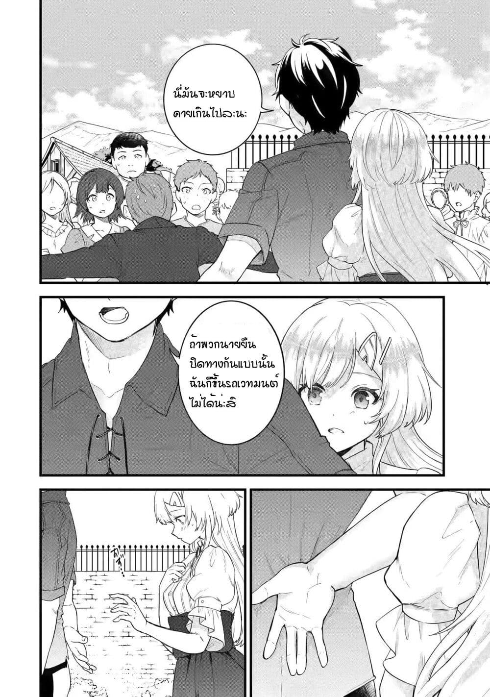 Eiyuu to Kenja no Tensei Kon page 4