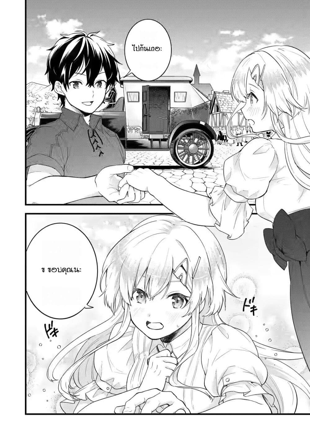 Eiyuu to Kenja no Tensei Kon page 6