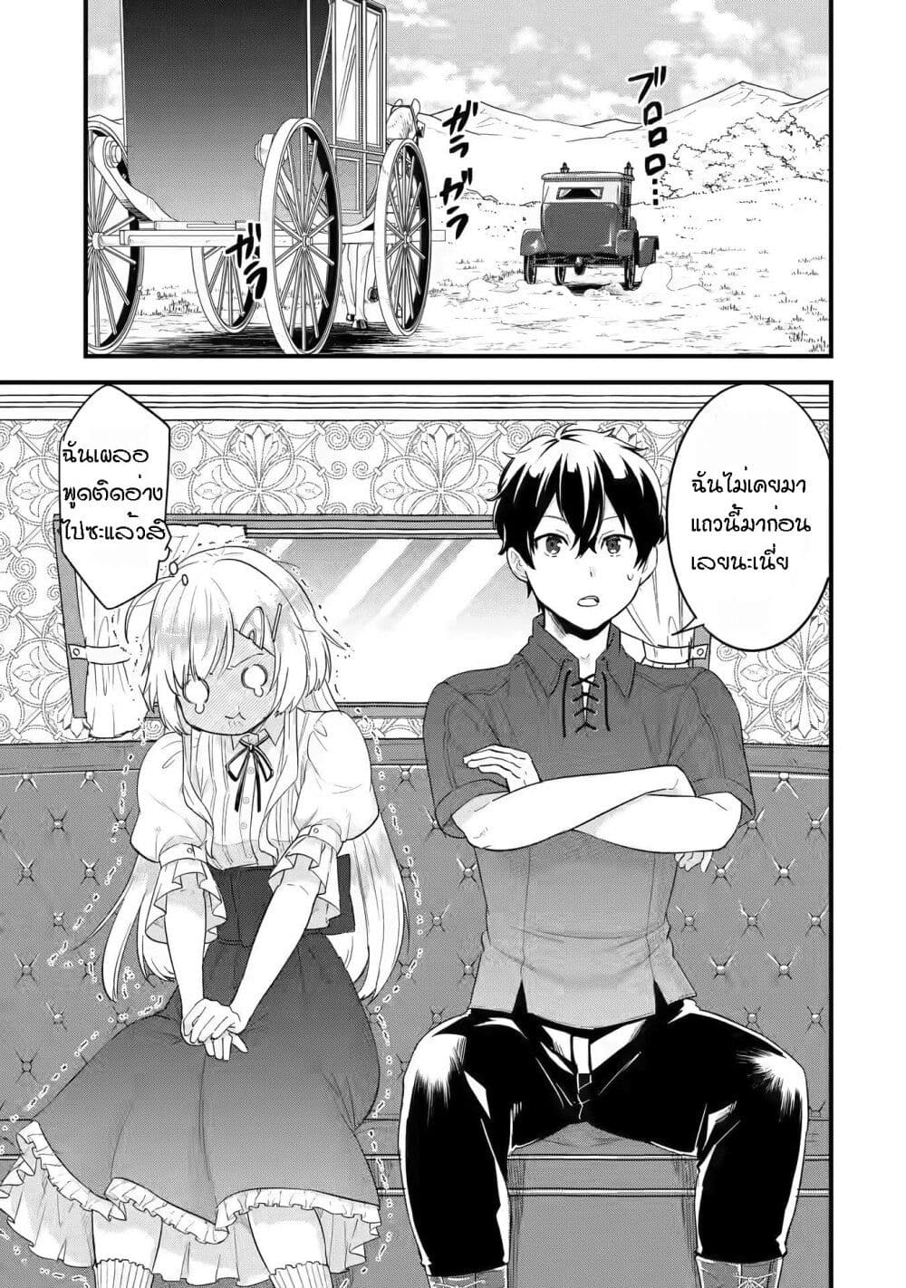 Eiyuu to Kenja no Tensei Kon page 7