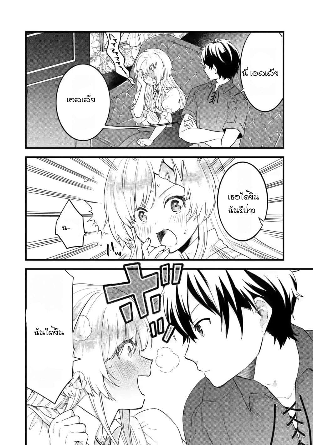 Eiyuu to Kenja no Tensei Kon page 8
