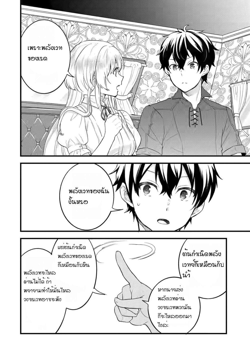 Eiyuu to Kenja no Tensei Kon page 10