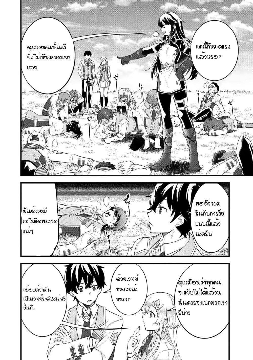 Eiyuu to Kenja no Tensei Kon page 4