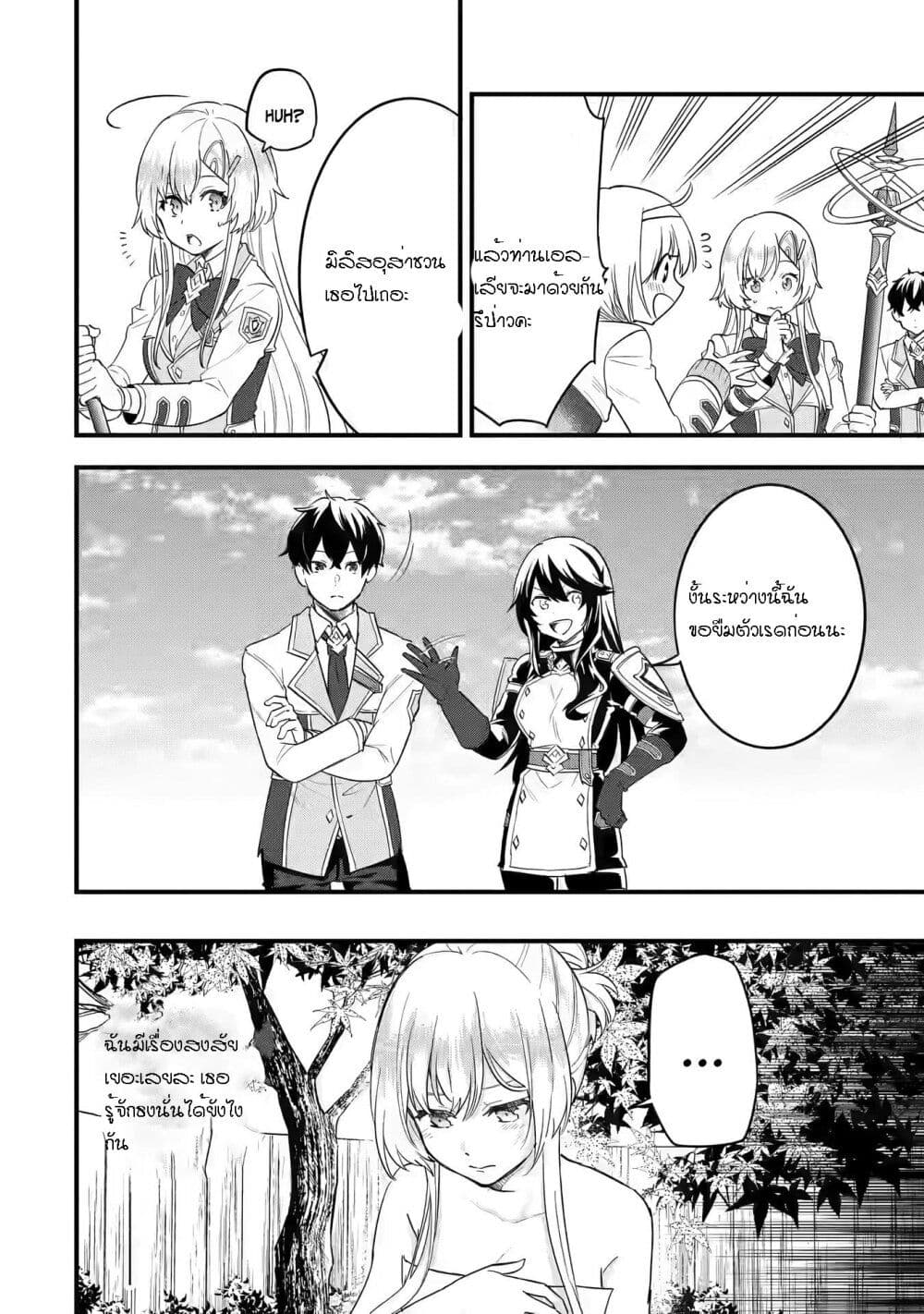 Eiyuu to Kenja no Tensei Kon page 6