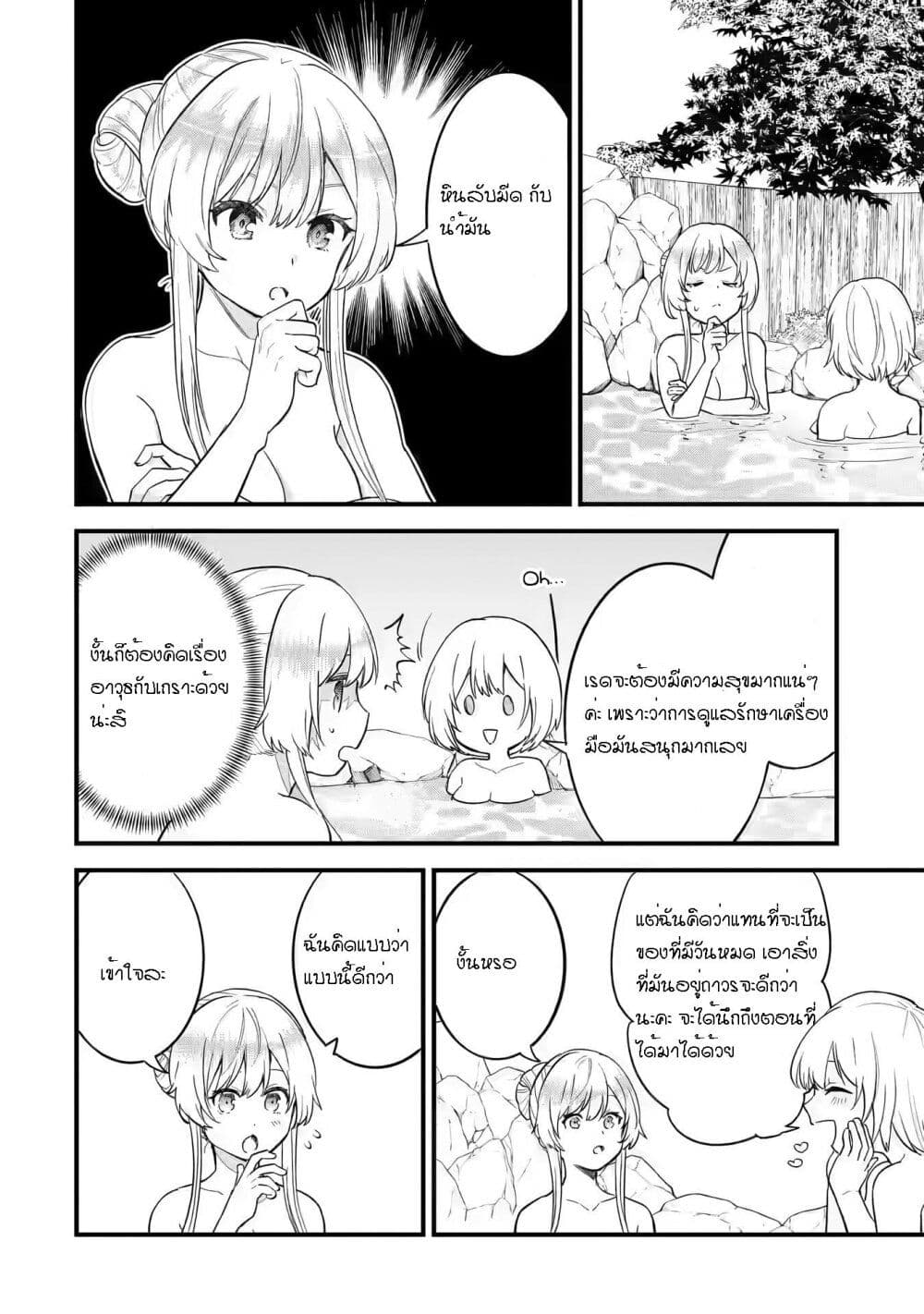 Eiyuu to Kenja no Tensei Kon page 10